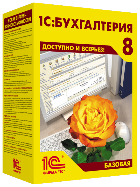 Купить в Москве Бухгалтерия 8 Базовая версия