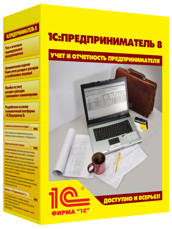 Купить в Москве 1С Предприниматель-2015